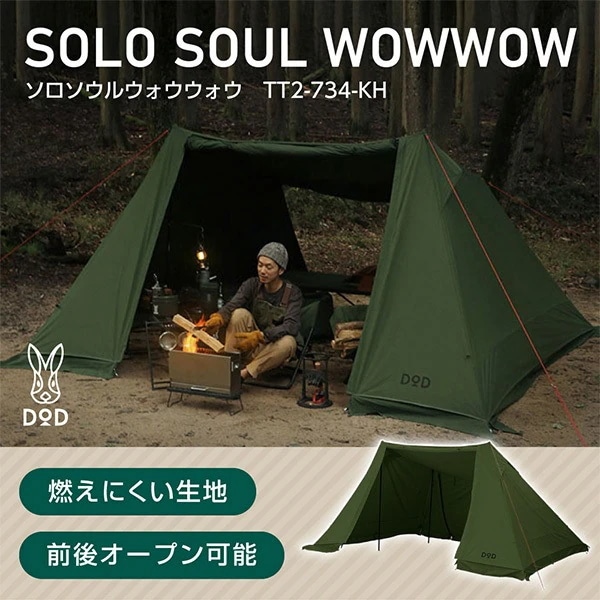 TT2-734-KH ソロソウルウォウウォウ カーキ テント