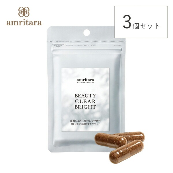 【3個セット】アムリターラ amritara ビューティクリアブライト 30カプセル 美容 サプリ サプリメント 美容サプリメント マキベリー ポリフェノール アントシアニン 健康食品 健康食品