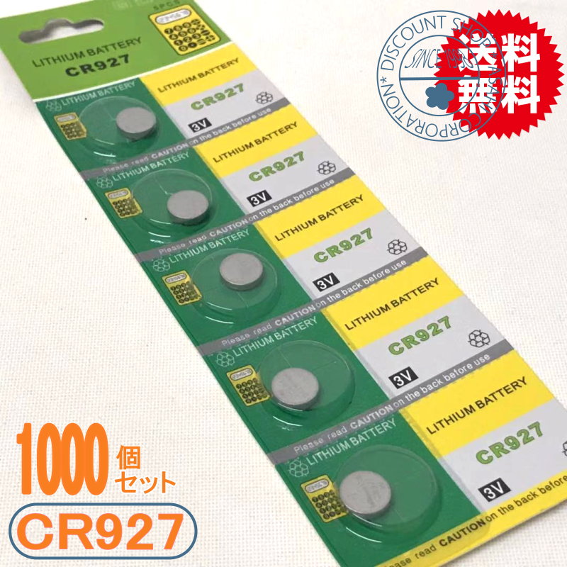 業務用ボタン電池（CR927）1000P