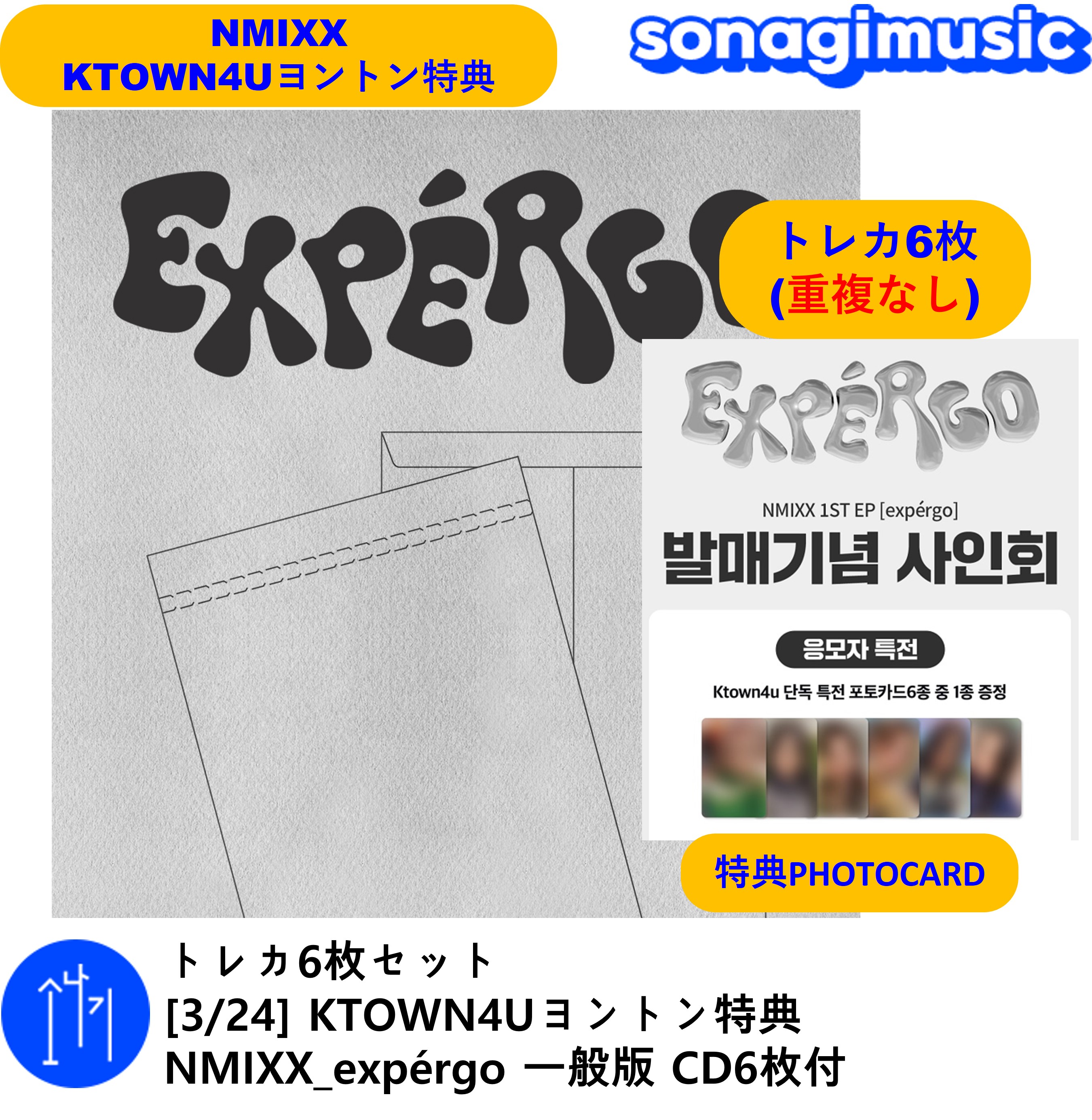 ヴィンテージ復刻 NMIXX expergo トレカ ベイ ktown4u 6枚同時購入特典