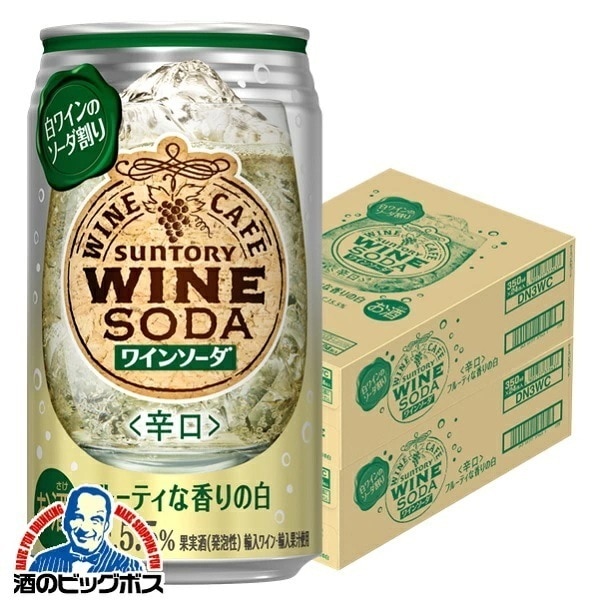 チューハイ サワーサントリー ワインカフェ ワインソーダ 白 350ml×2ケース/48本(048)『BSH』