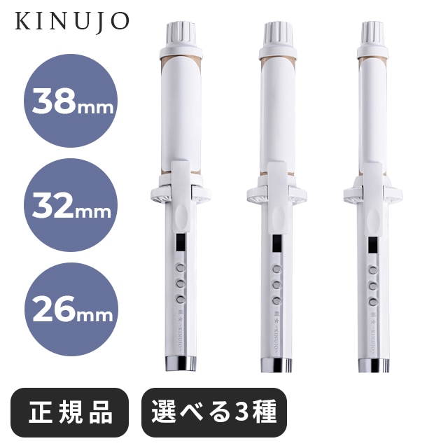ヘアアイロン コテ カールアイロン 32mm 公式 KC32N KC38N 26 シルクプレート きぬじょ ウェーブ 細い 旅行 メンズ 前髪 持ち運び 痛まない 太い