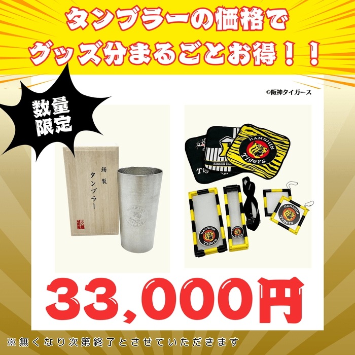 刻印入り 錫製タンブラー タイガース 福袋グッズ 7点セット 阪神タイガース福袋