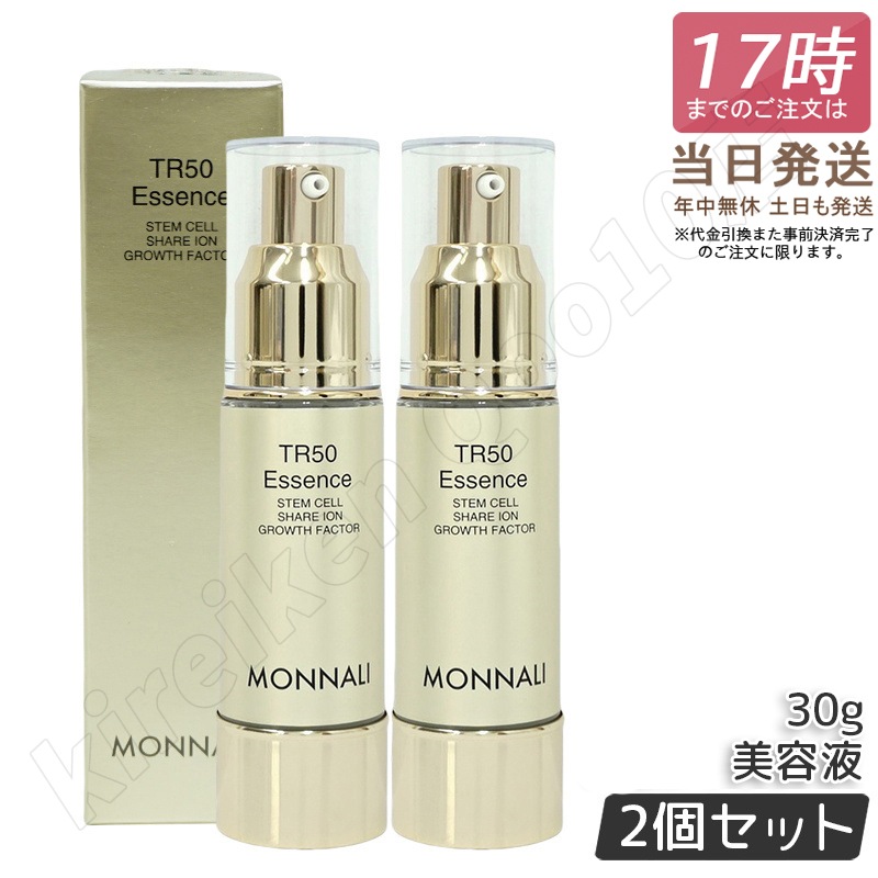 【2個セット】モナリ ゴールドシリーズ TR50 エッセンス 30ml 美容液 もなり MONNALI モナリ tr50 モナリ 化粧品 サロン専売品 スキンケア 保湿 透明感