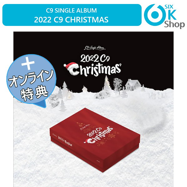 C9 ent特典付き C9 Single Album 2022 C9 Christmas (EPEX/CIX)