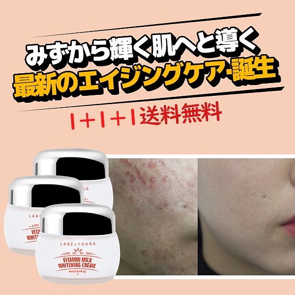 [2+1]うるおい すぐにブライトニングシミそばかすを強力ケアショッキングビタミンミルクブライトニングクリーム[韓国コスメ]