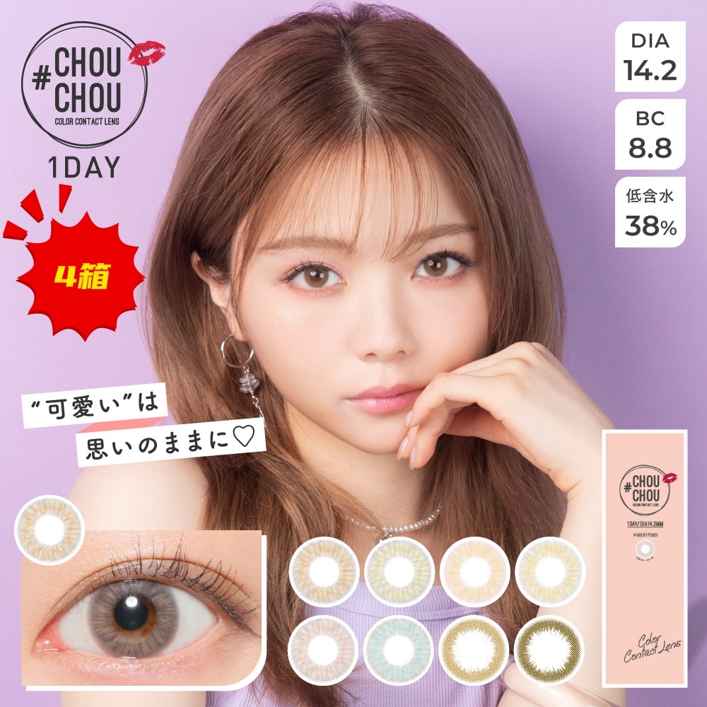 【4箱セット】カラコン ナチュラル ワンデー カラーコンタクト1day 度あり 度なし ハーフ 14.2 1箱10枚 新色