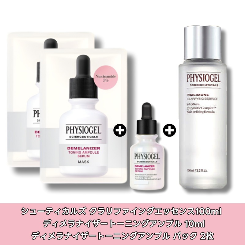 【正規品】シューティカルズ クラリファイングエッセンス100ml + ディメラナイザートーニングアンプル 10ml + ディメラナイザートーニングアンプル パック 2枚/ 光彩肌/ 肌のトーンケア
