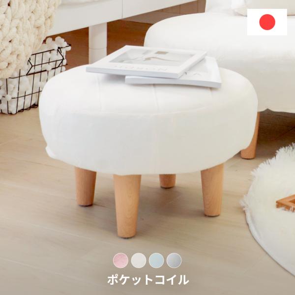 スツール　オットマン　 韓国　女子　コンパクト　ミニ　椅子　座れる　チェア　大人かわいい　可愛い　おしゃれ　日本製