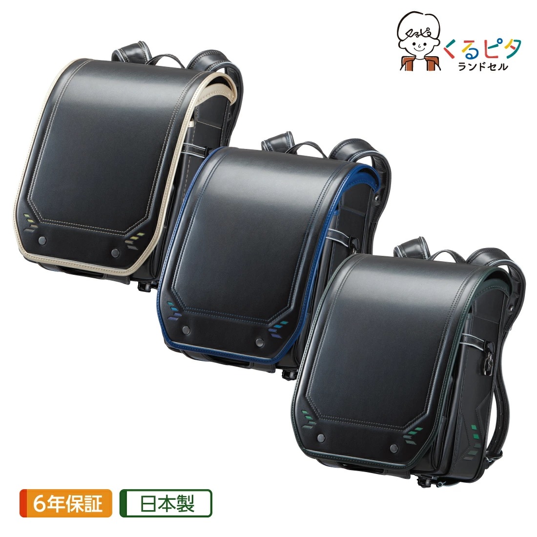 ランドセル くるピタ 超ピカ スピードライン 男の子 2026年モデル マツモト ランドセル 男の子 2026 くるピタ 超ピカ スピード ライン 反射材 安全 入学祝い プレゼント 小学生