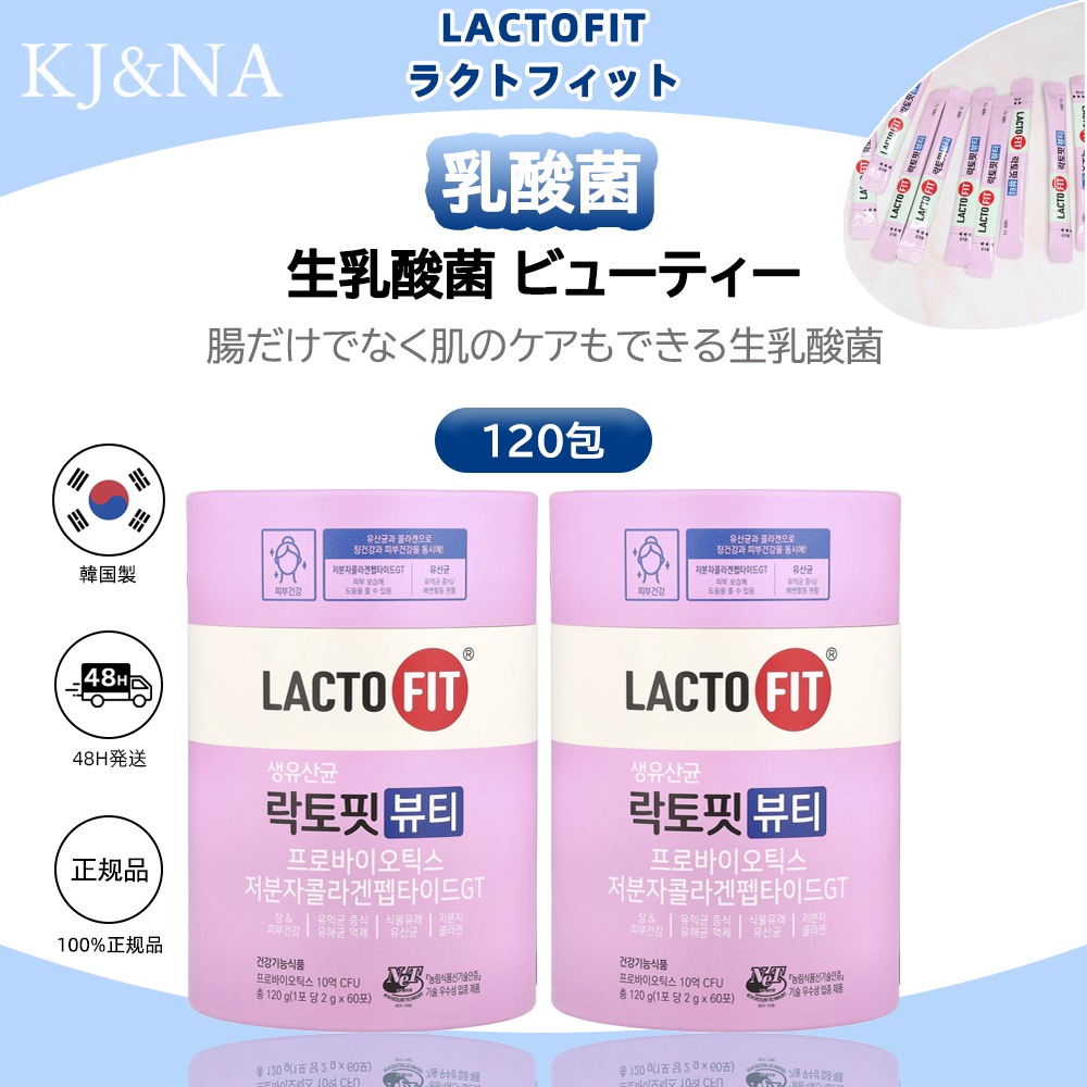 【1+1】ラクトフィット 生乳酸菌 ビューティー(60包) 2箱セット 2ヶ月分／プロバイオティクス 生乳酸菌 コラーゲン 美容 美肌 保湿 毛穴 低分子コラーゲンペプチド ブルーベリー味 肌管理