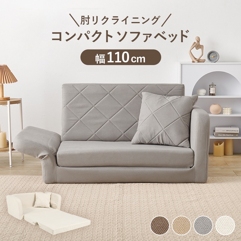 ソファ ソファーベッド グレー ベッド 幅110 リクライニング 肘付き クッション付き 折りたたみベッド カウチソファ 簡易ベッド 省スペース お昼寝