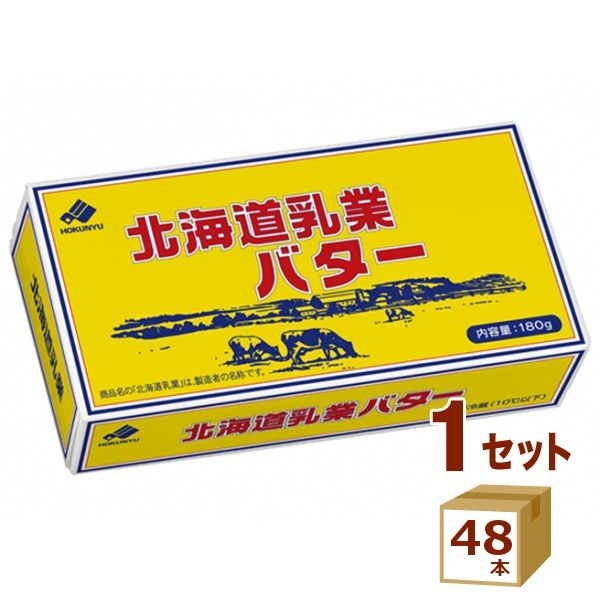 北海道乳業 バター (有塩） 180g 48個 食品