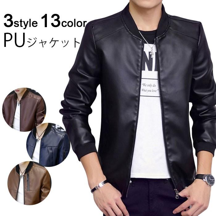 売れ レザージャケットがメンズ PUジャケット ライトアウター 無地ジャケット 普段着 メンズファッション 大きいサイズ カラバリ