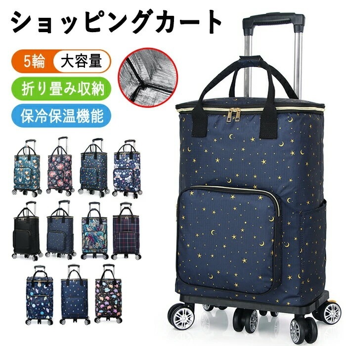 「最安値に挑戦」ショッピングカート 折りたたみ 5輪 保冷 保温 保冷バッグ ファスナーで締める ショッピングバッグ キャスター付き 買い物カート シルバーカー おばあちゃん トートバッグ エコバック
