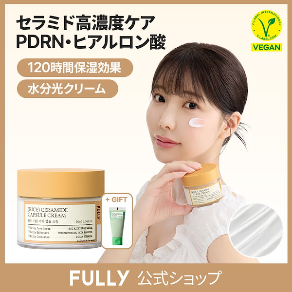 Qoo10] FULLY 【PDRN・ヒアルロン酸】フリー米セラミ