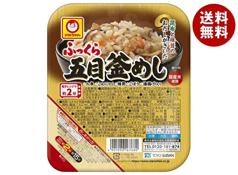 東洋水産 ふっくら 五目釜めし 160g＊20(10＊2)個入＊(2ケース)