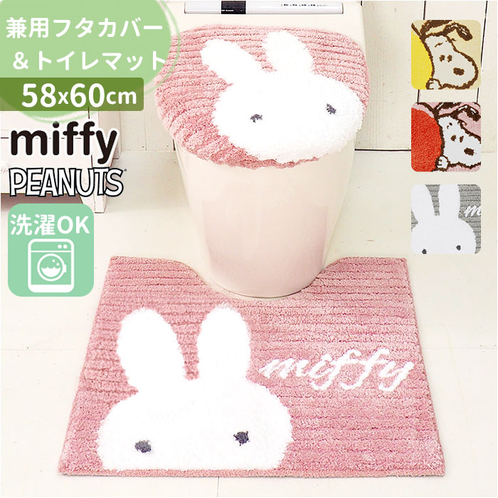 センコー トイレマット セット 通販 2点セット トイレフタカバー トイレ マット 標準 58×60 普通型 温水洗浄便座 兼用 トイレ蓋カバー かわいい おしゃれ 洗える 洗濯 SENKO トイレフ