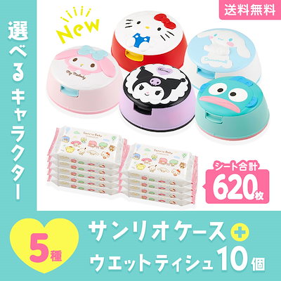 サンリオキャラクター ウェットティッシュ（４種セットです） Qoo10] LEC 【リニューアル】サンリオ ウエットティシ : ベビー
