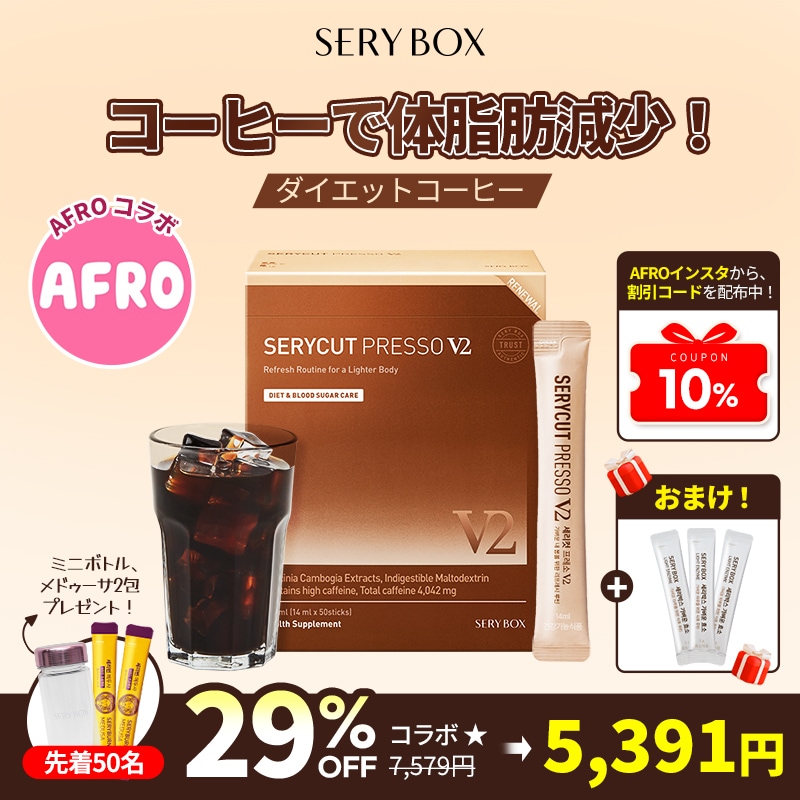 Qoo10] セリボックス [AFROコラボ!]セリボックス公式 セ : 健康