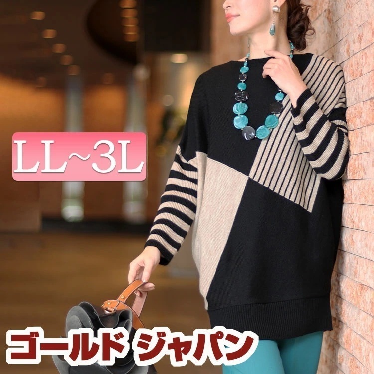 【即納】大きいサイズレディース トップス ニット セーター 日本製ボートネックバイカラーボーダーニット ボーダーニット 長袖 リブ ボーダー 柄 バイカラー 配色 ストライプ ボートネック ドルマン