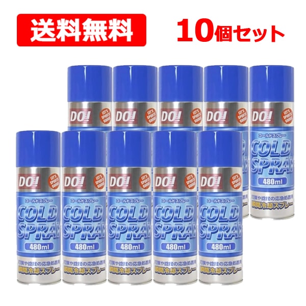 【 日進 医療器 】 コールドスプレー 480ml×10個セット 打撲 捻挫 応急処置 エアゾール