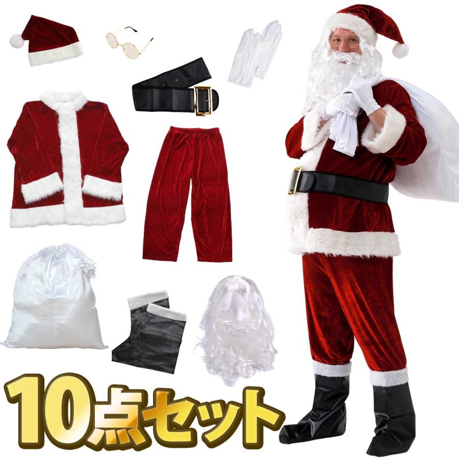 【人気SALE】【10点セット】サンタクロース 衣装 男性 サンタ コスプレ メンズ 大人 サンタコス コスチューム クリスマス 豪華 大きいサイズ 本格