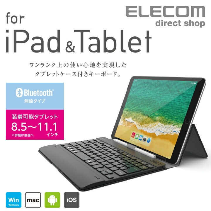 タブレットケース付きワイヤレスBluetooth R キーボード TK-CAP02BK