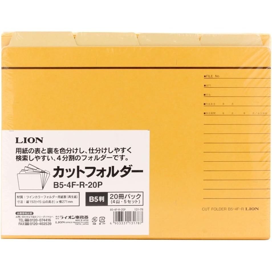 （まとめ買い）ライオン事務器 カットフォルダー B5判 B5-4F-R-20P 20冊入 131-78 [x3]