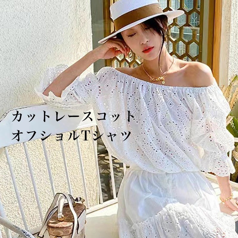 【急速出荷】トレースコット オフショルトップス レデイース リゾートTシャツ カットソー 20代 30代 40代 50代 締め付けない ハイウェスト 体型カバー きれいめ 可愛い 海 浜辺 花見