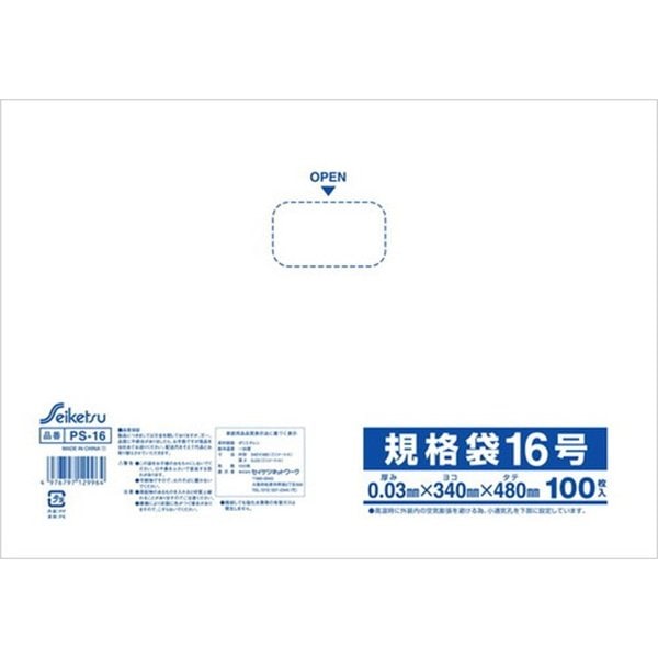 ポリ袋 ビニール袋 セイケツパック 規格袋16号 透明 100枚入り X15パック