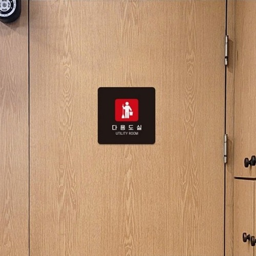 多目的室2取付型正方形小型案内板13x13cmブラック1本学校事務所店舗標識インテリア