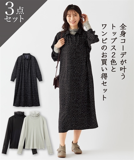 Tシャツ・カットソー 3点セット ２トップス２色＆ワンピース アトランダム