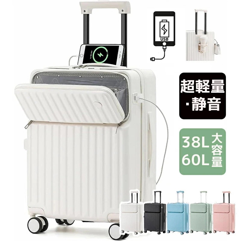 スーツケース フロントオープン 機内持ち込み キャリーケース usbポート付き キャリーバッグ カップホルダー付き パソコン収納ポケット 前開き 荷物フック 充電機能