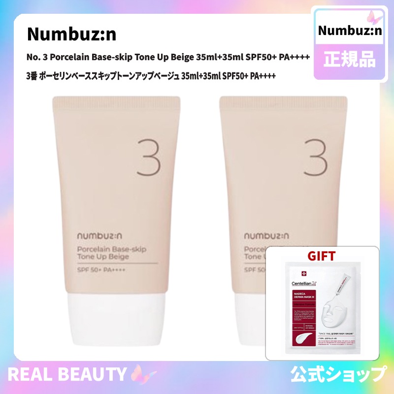 ナンバーズイン numbuzin 公式 3番 ポーセリンベーススキップトーンアップベージュ 35ml+35ml SPF50+ PA++++( 公式 おまけ: マスクパック1枚) 5,069円