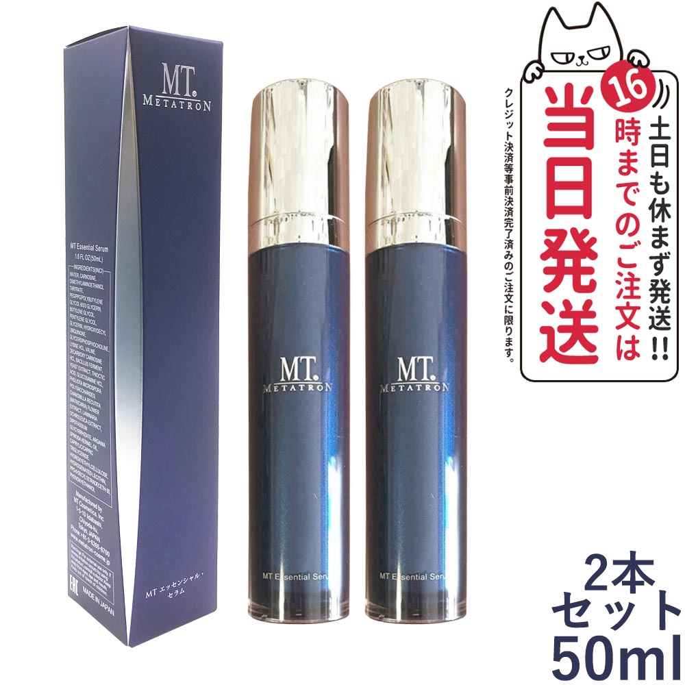 2点セット 国内正規品 宅配便 MTメタトロン エッセンシャルセラム 50ml 美容液 リニューアル
