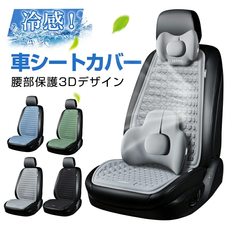 クールシート 車の座布団 カーシートクッション 冷感座布団 カーシートカバー シートクッション 滑り止め 通気 防水 車用 シートカバーセット 通気性 取付簡単 座布団 * 1＋腰クッション *