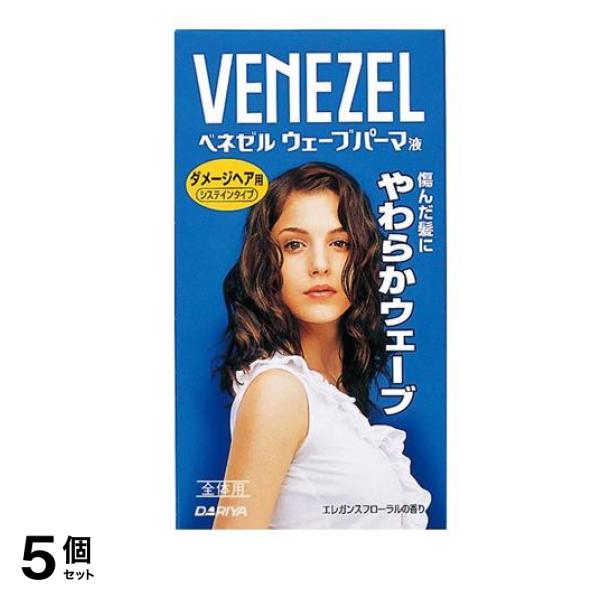 ベネゼル ウェーブパーマ液ダメージヘア用 全体用 1組入 5個セット