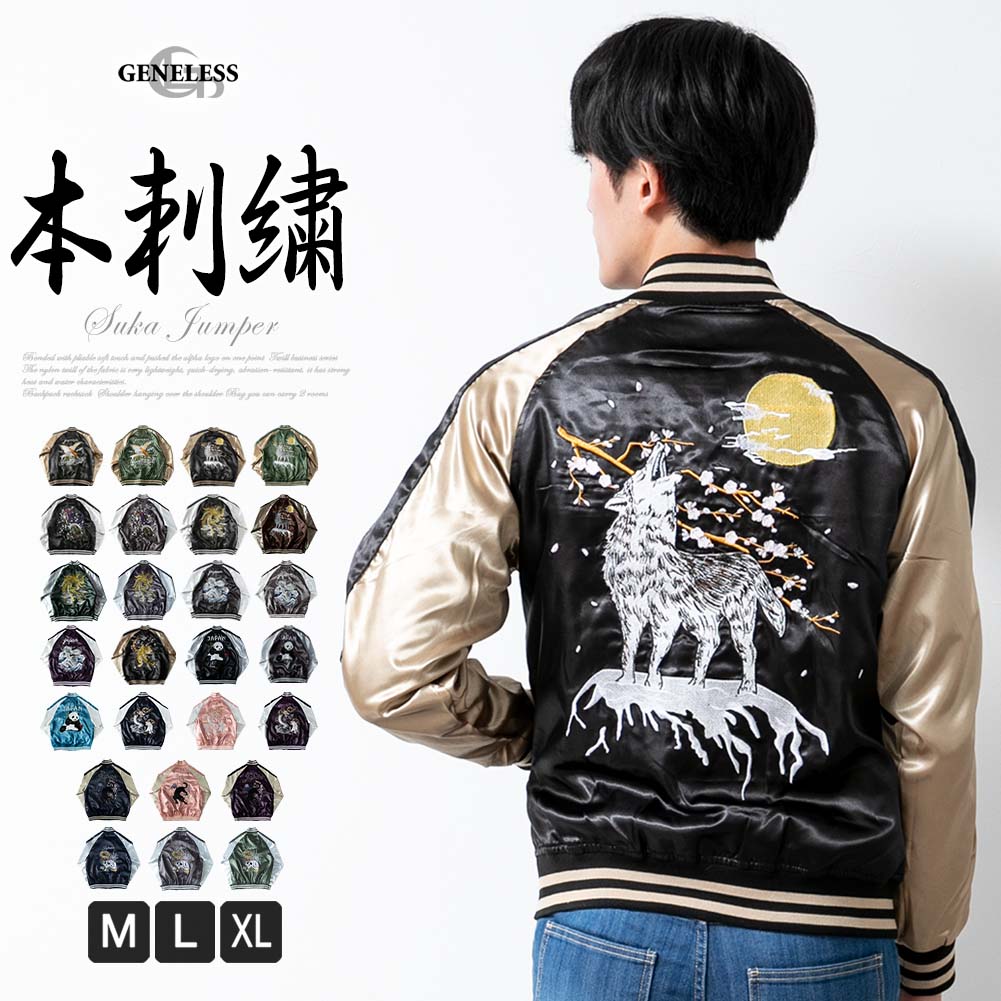 スカジャン メンズ 風神 雷神 龍 狼 鷹 鳳凰 パンダ 蛇 スーベニア アウター ジャケット ショート丈 刺繍 和柄 スタジャン ブルゾン リブ袖 ポケット おしゃれ 秋服 春服 M L LL XL 5,590円