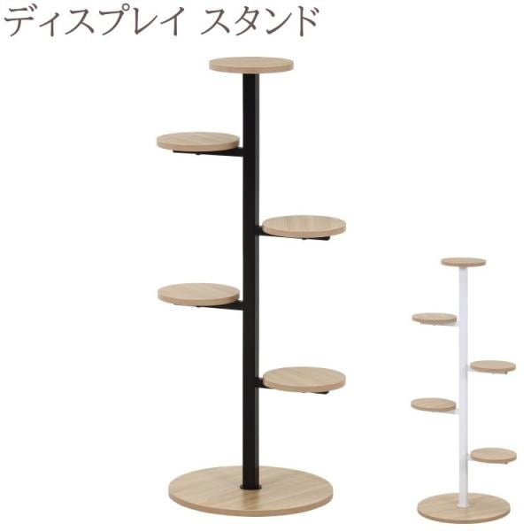 ディスプレイスタンド 経38cm ラウンド オープンラック プランター スタンド 飾り棚 キャビネットシェルフ