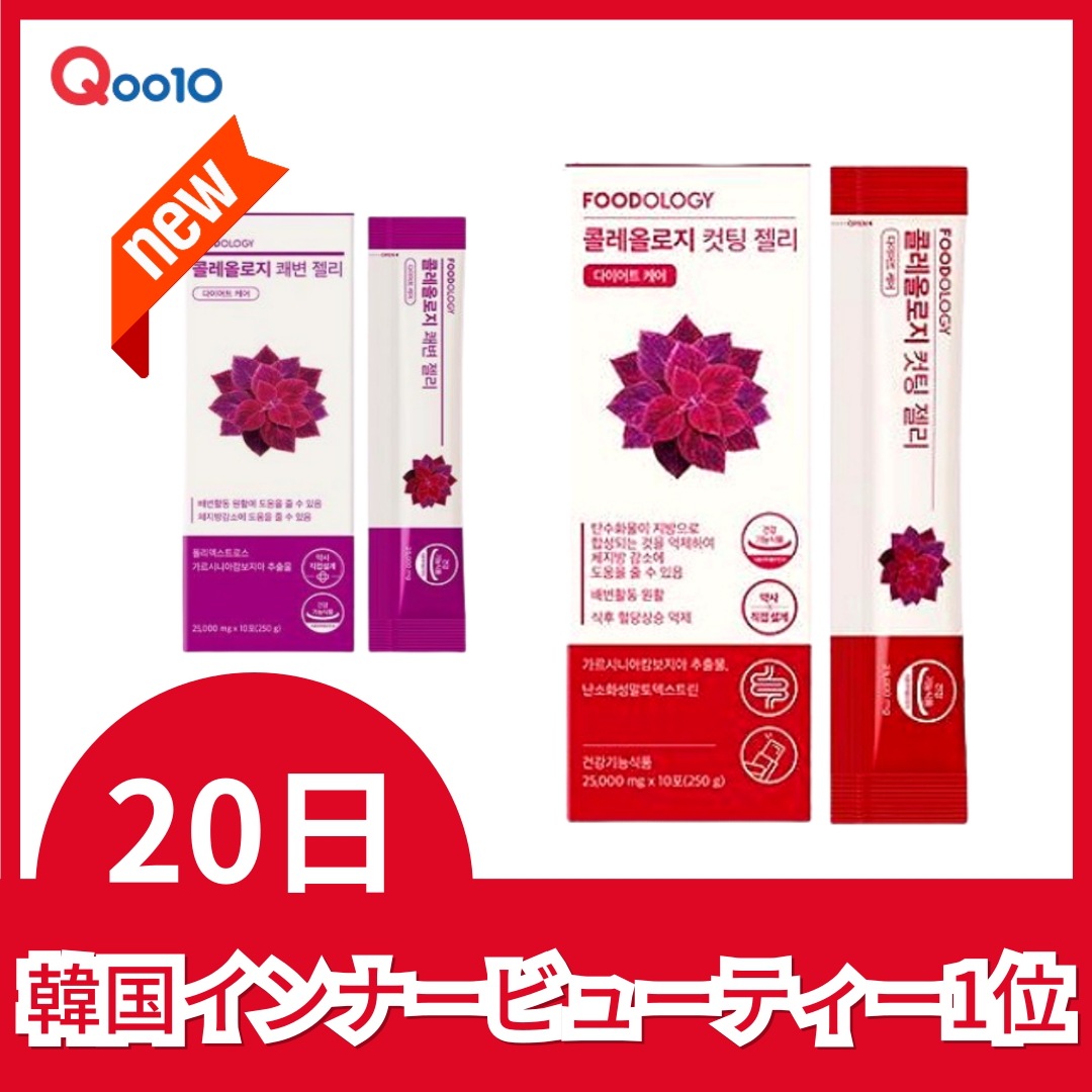 [20日] コレオロジーカッティングゼリー / コレオロジー快便ゼリー
