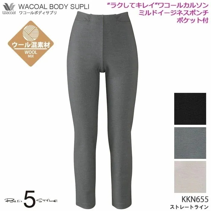 ミルドイージネスポンチ ポケット付 ストレートライン (LL)ストレッチパンツ Wacoal ボディサプリ KKN655 【P】