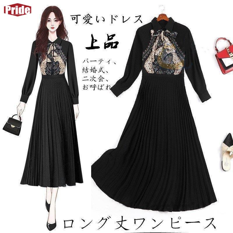 超人気 大特価 ワンピース レディース 中国風 オシャレ ロングワンピース 長袖 Aラインプリーツスカート 結婚式ドレス 可愛い 二次会 入学式30代40代50代 卒業式