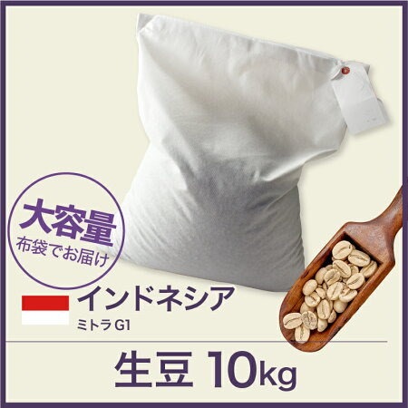 Qoo10] 生豆 10kg インドネシアマンデリン
