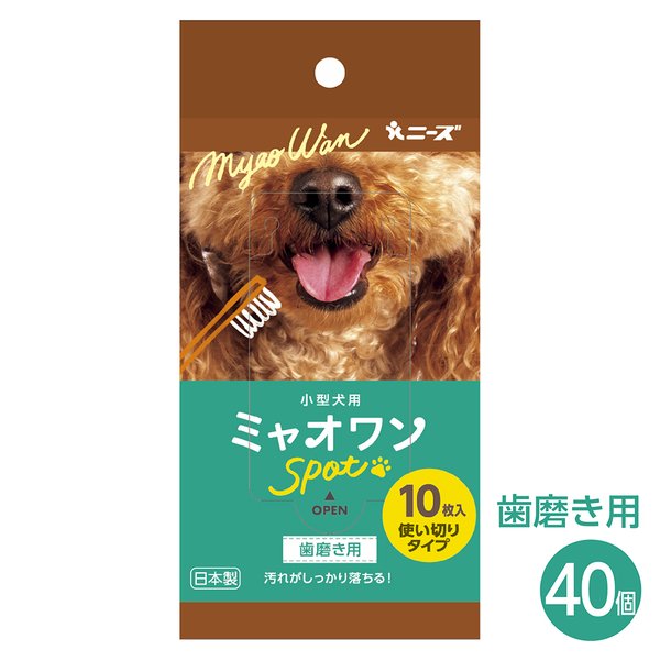 小型犬用 ミャオワン Spot 歯磨き用 10枚入 40個 使い切りタイプ 日本製
