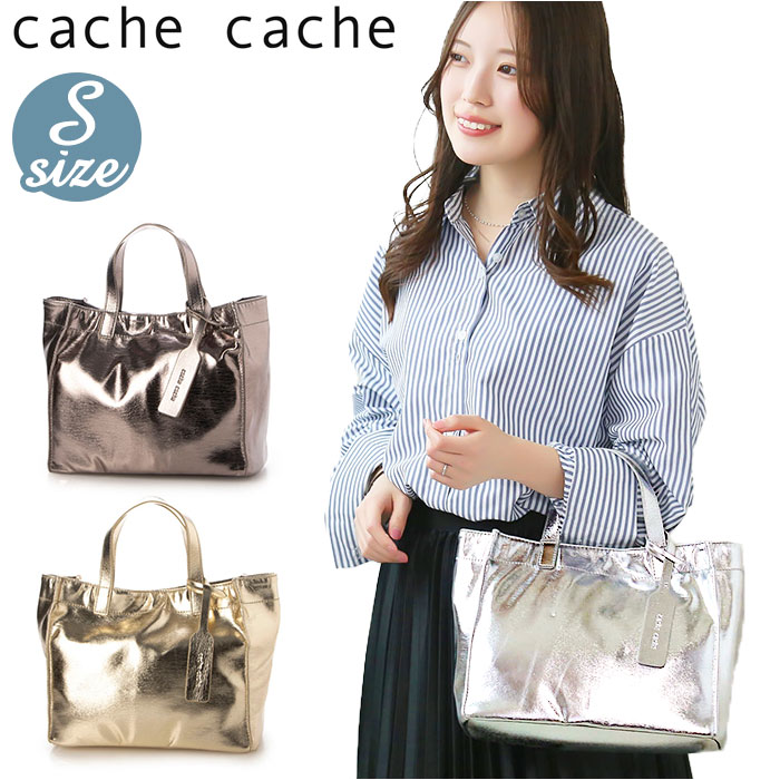 カシュカシュ トートバッグ 通販 cache cache 79511 トートバック トート バッグ ソフトメタリックショッパーS 手提げバッグ 手提げ バック レディース 小さめ A5 通勤 通学 お 5,322円