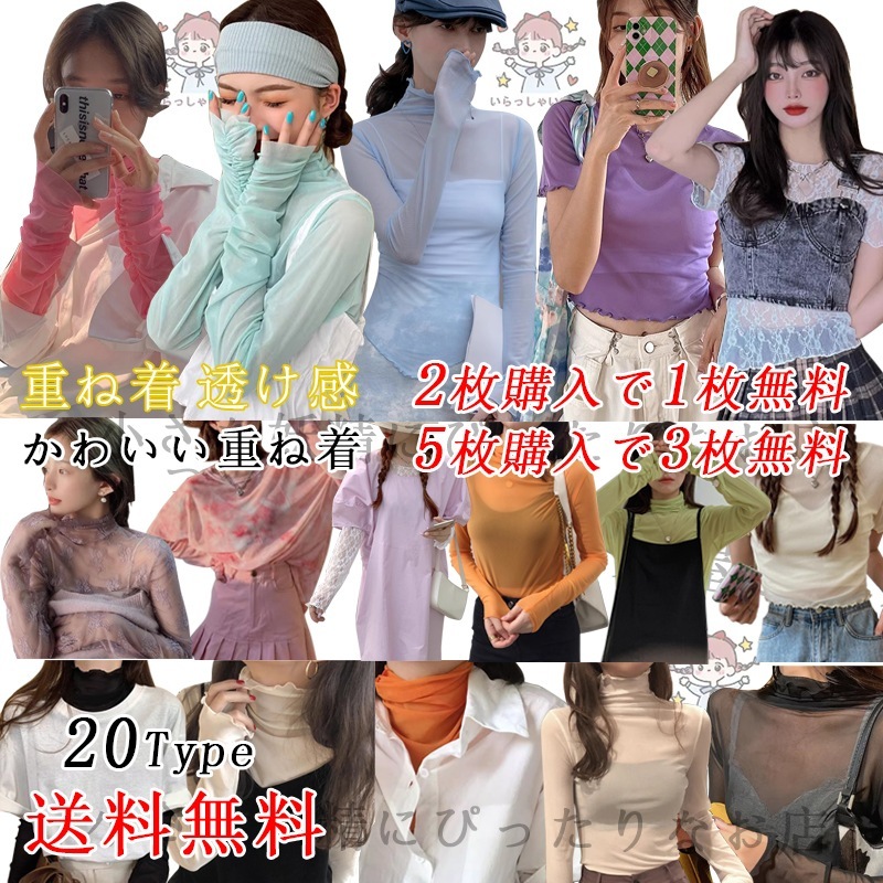 2枚購入で1枚無料 シースルー カットソー インナー 透け感 レディース 長袖 薄手 重ね着 トップス おしゃれ タートルネック レイヤード コーデ 無地 柔らかい OL 通勤 オフィス フリルネック 9,319円