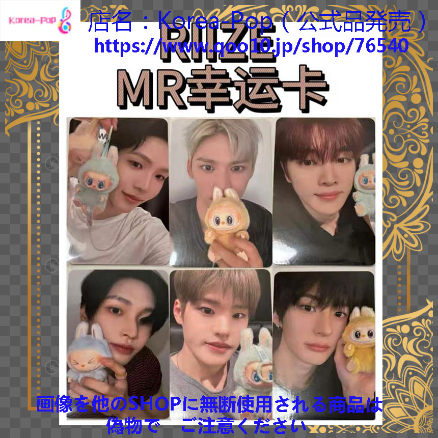 【最短当日発送】正規品 RIIZE mr 3.0 luck　特典 　全員６枚セット