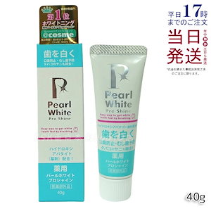 薬用パールホワイト プロシャイン 40ｇ
