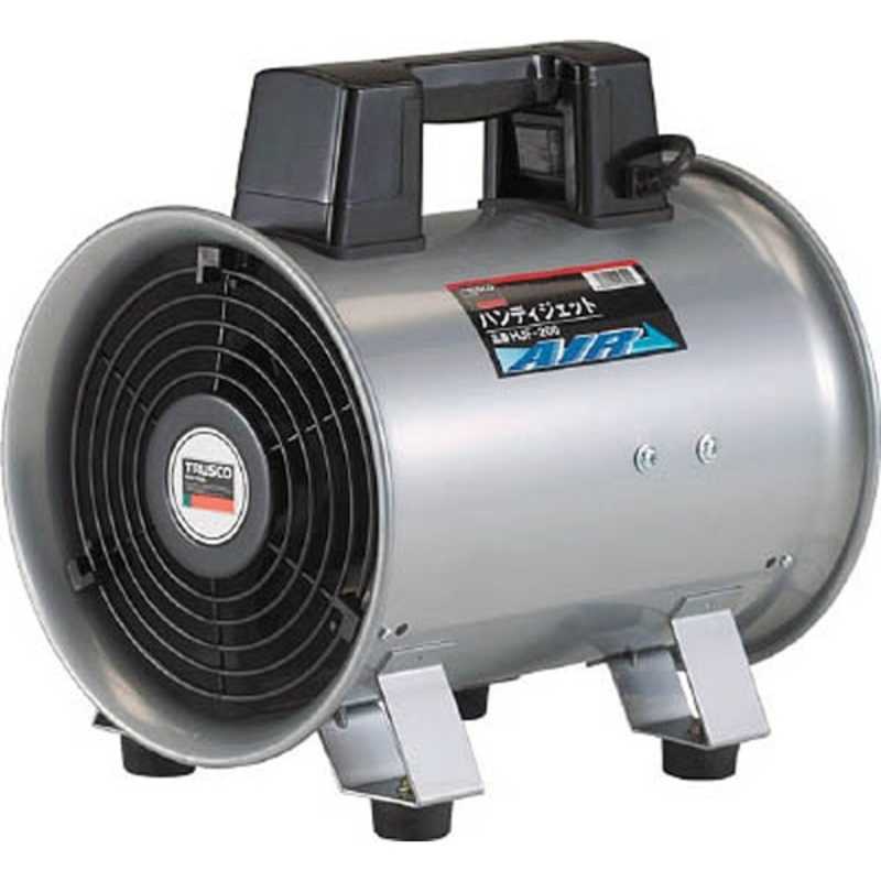 トラスコ中山　ハンディジェット単相200V ハネ径200mm　HJF2002V1